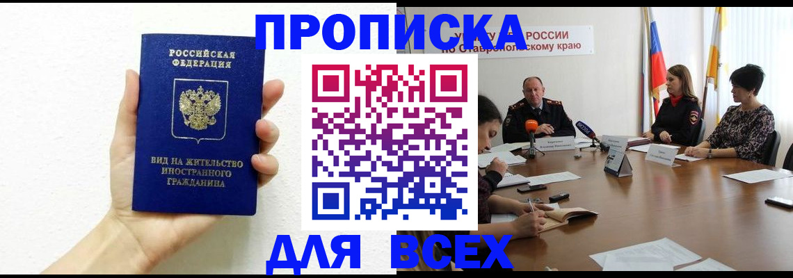 прописка для кредита в Сланцах