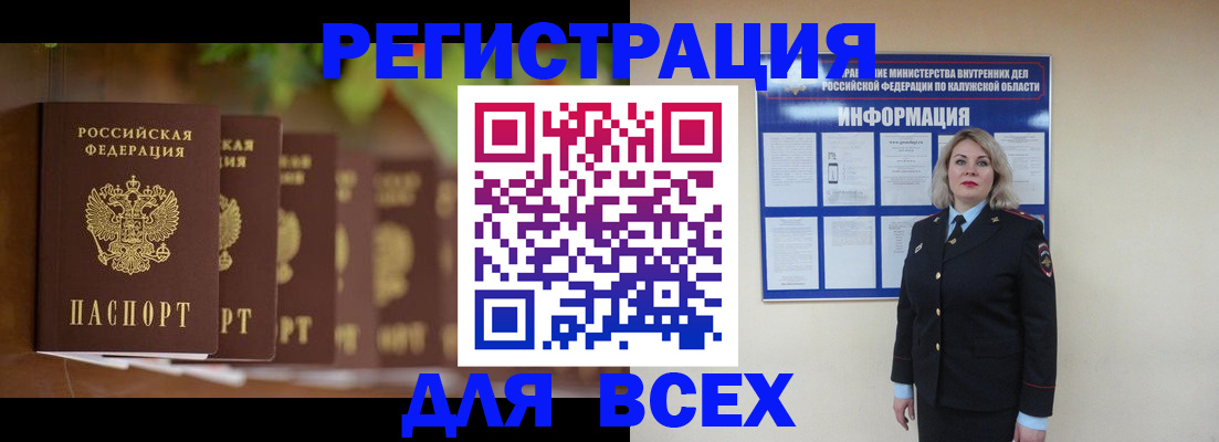 прописка для работы в Сланцах