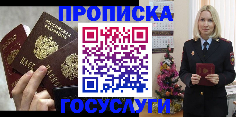 прописка в квартире в Сланцах